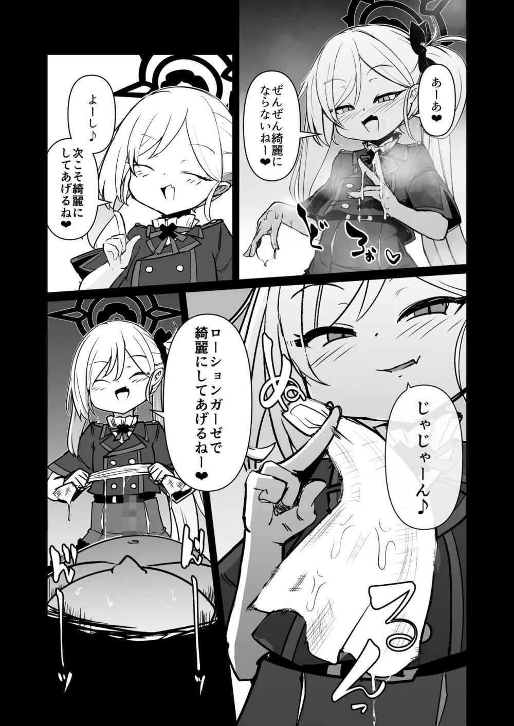 いたずらだいすきむつきちゃん♡ - page30