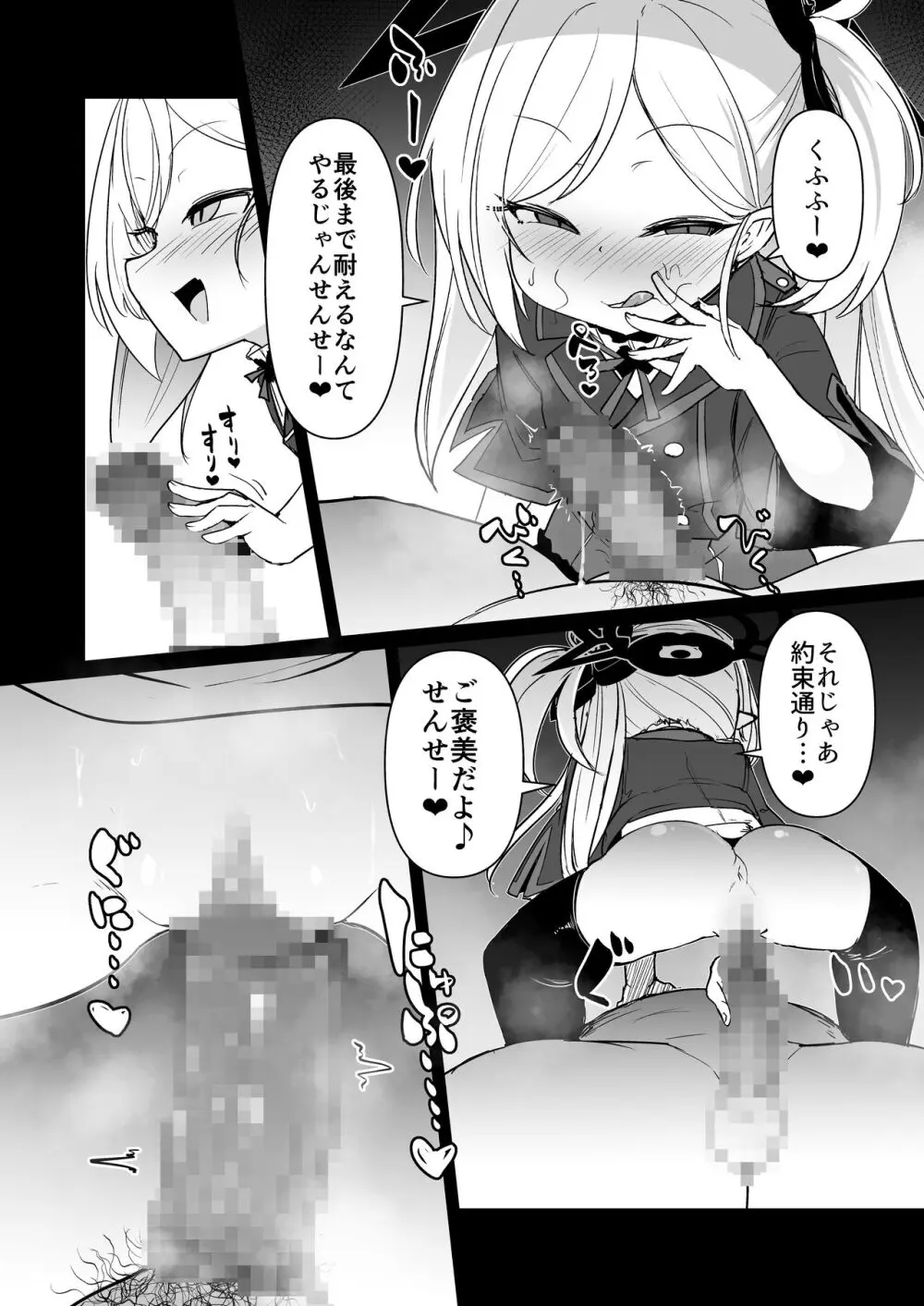 いたずらだいすきむつきちゃん♡ - page37