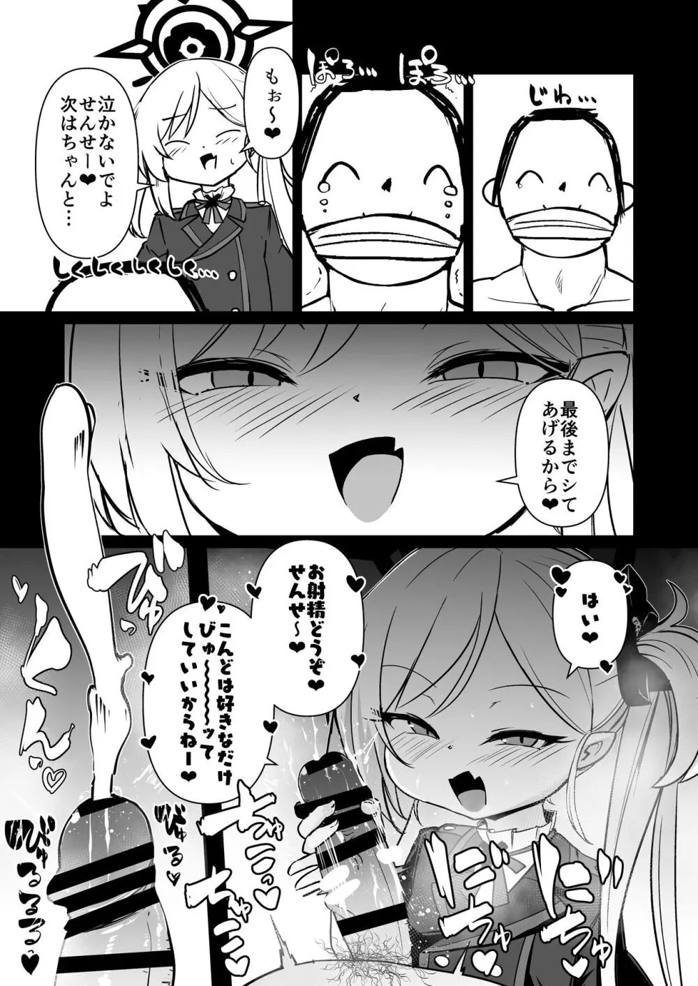 いたずらだいすきむつきちゃん♡ - page8