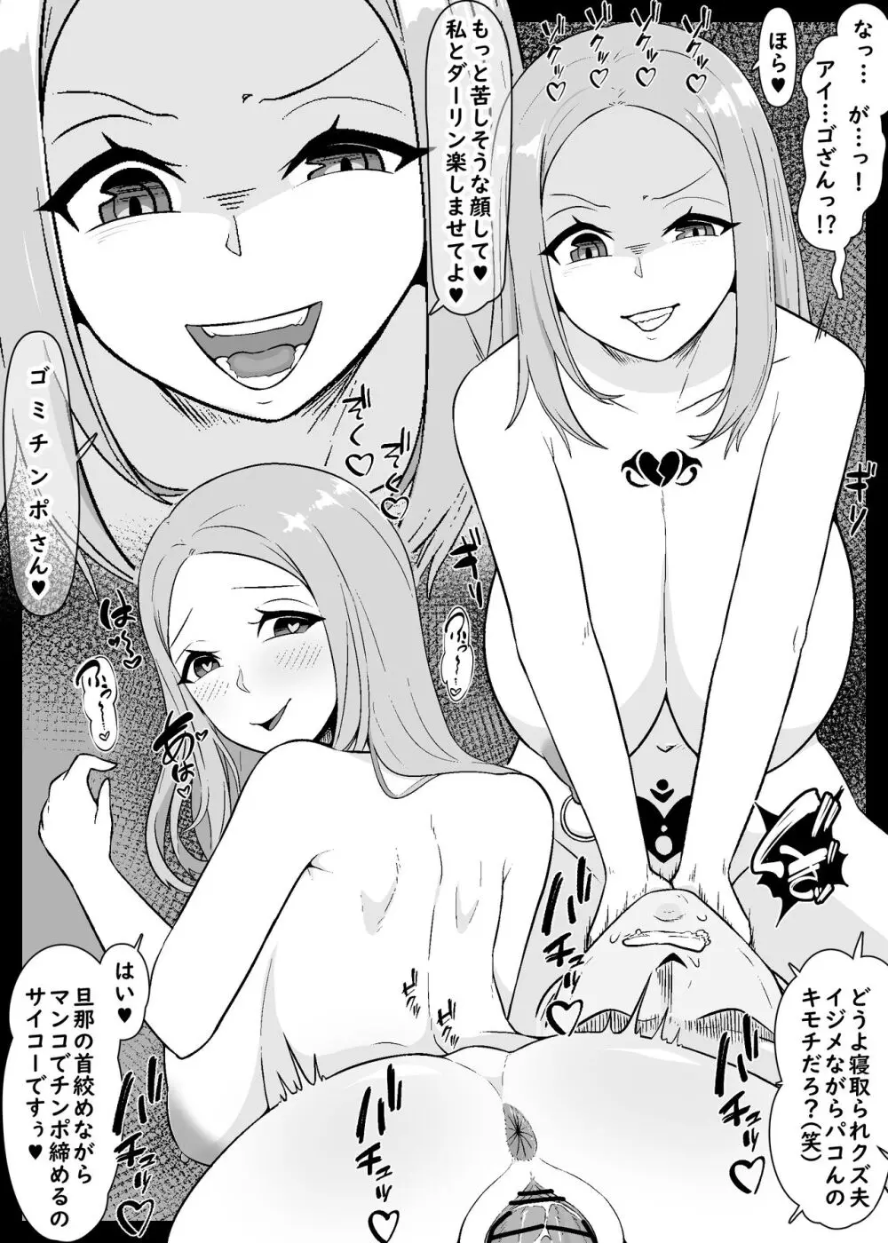 僕を踏みつけにする甘やかし妻・彼女・ママ - page3