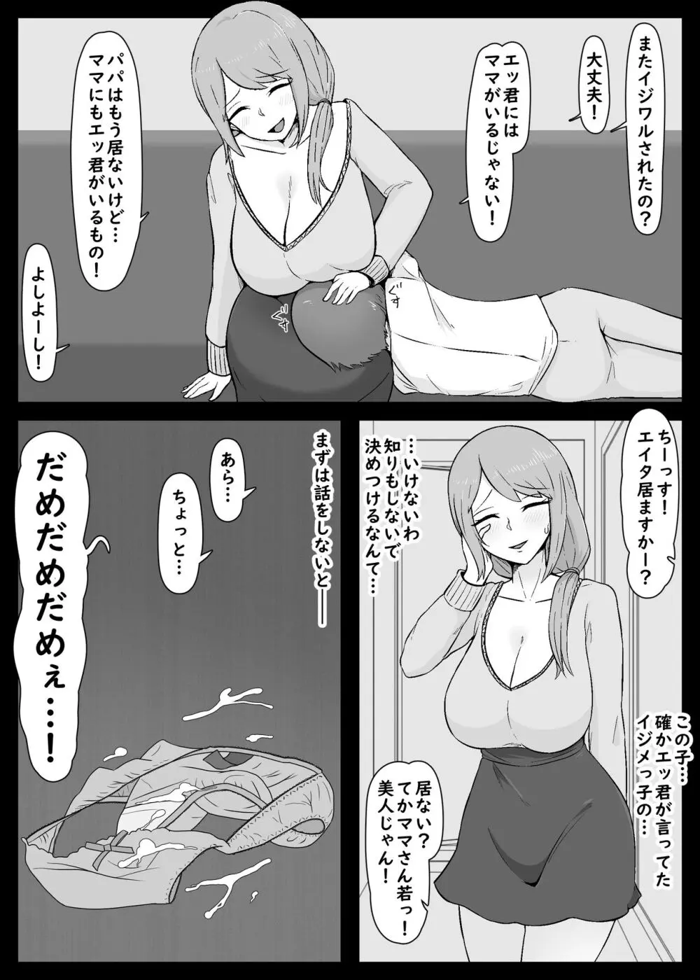 僕を踏みつけにする甘やかし妻・彼女・ママ - page9