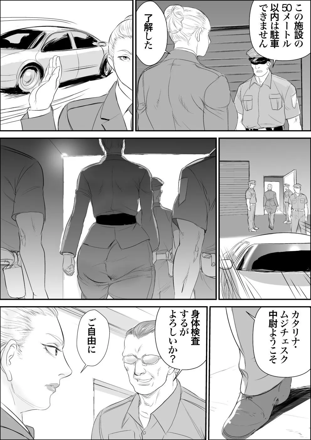 潜入者 捕獲編 - page11