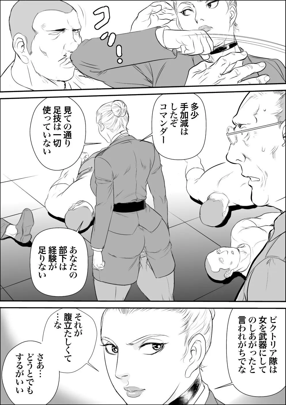 潜入者 捕獲編 - page18