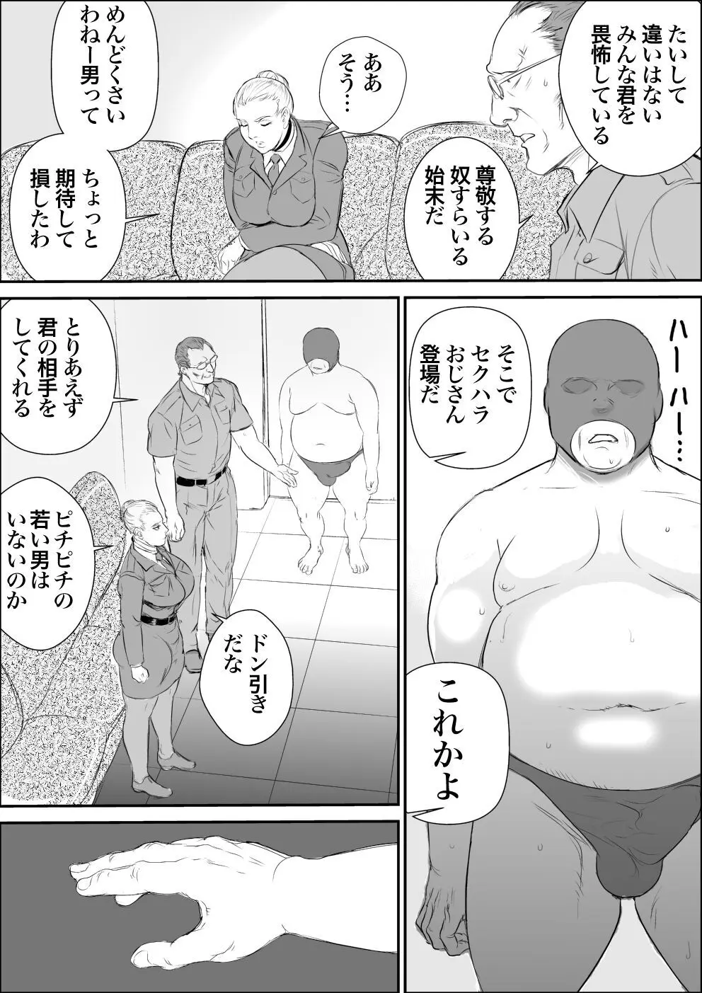 潜入者 捕獲編 - page20