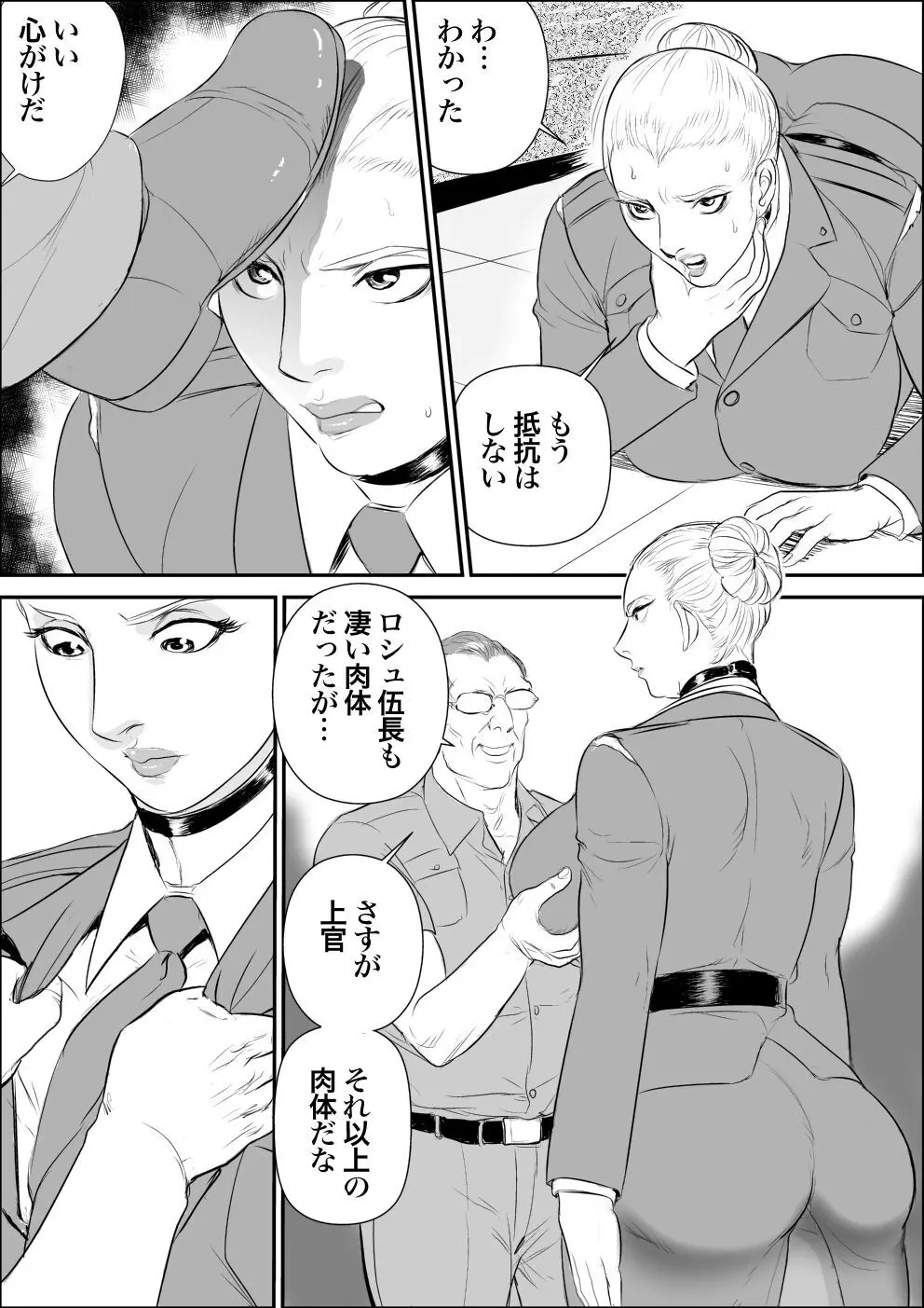 潜入者 捕獲編 - page23