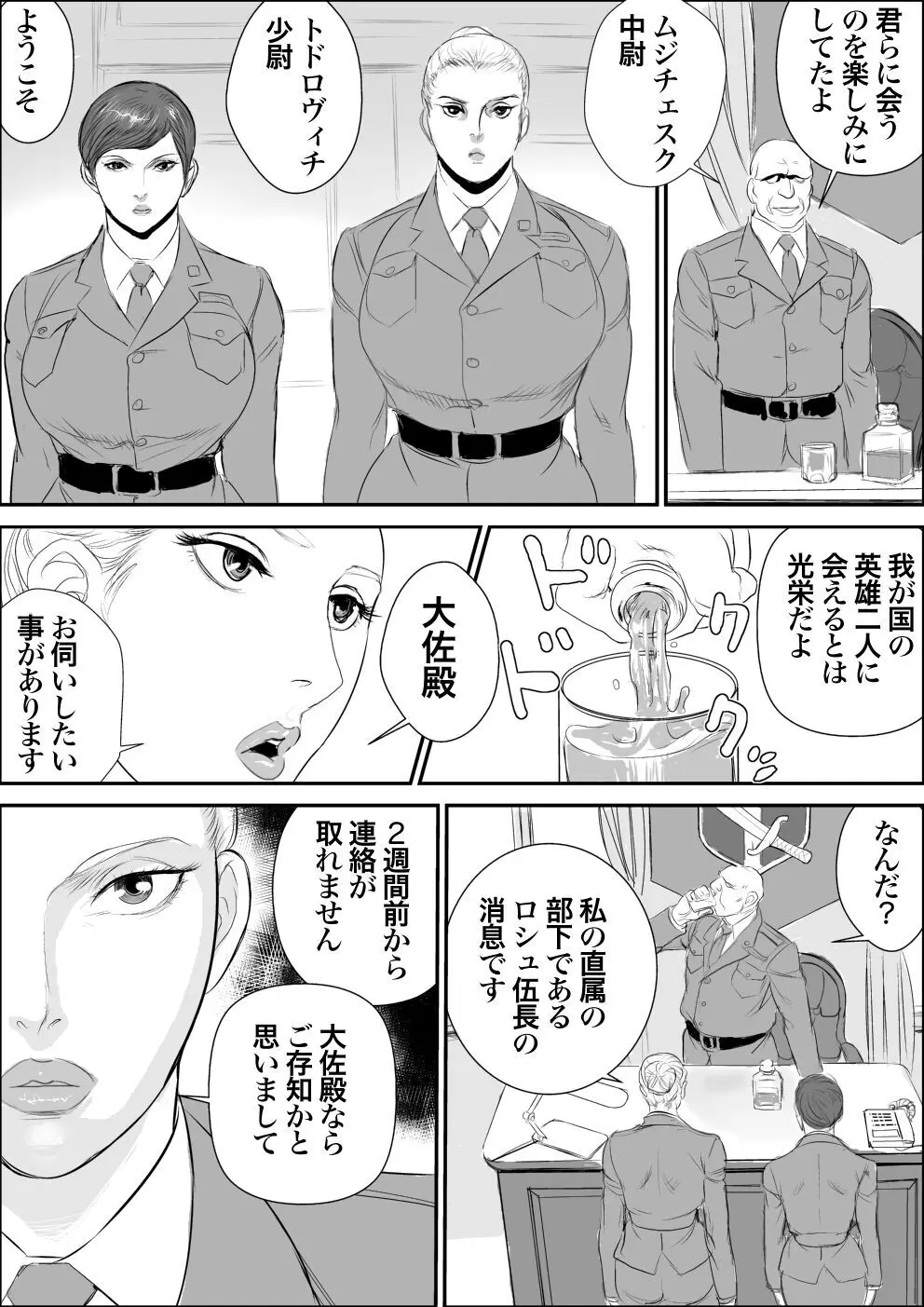 潜入者 捕獲編 - page3