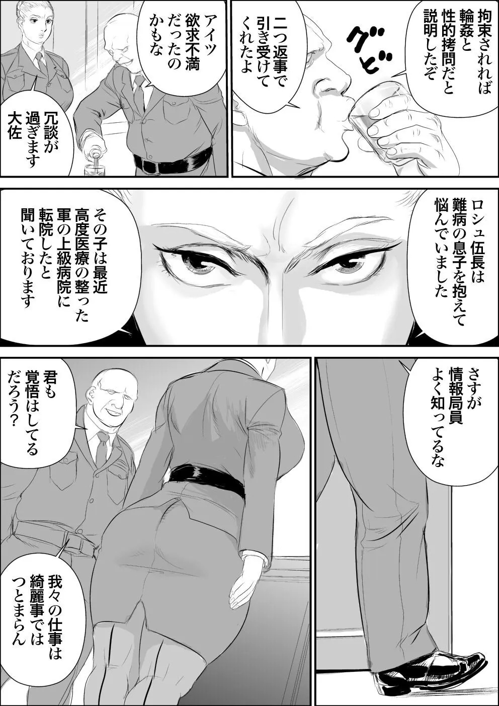 潜入者 捕獲編 - page7