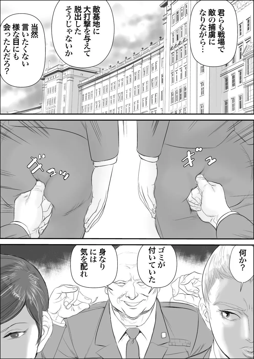 潜入者 捕獲編 - page8