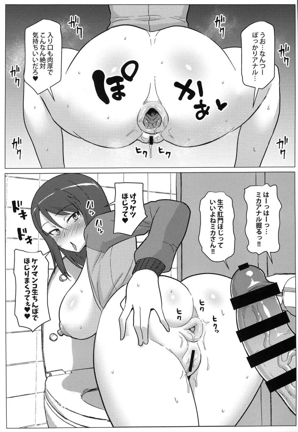 ミカさんと便所生ハメ交尾 - page11