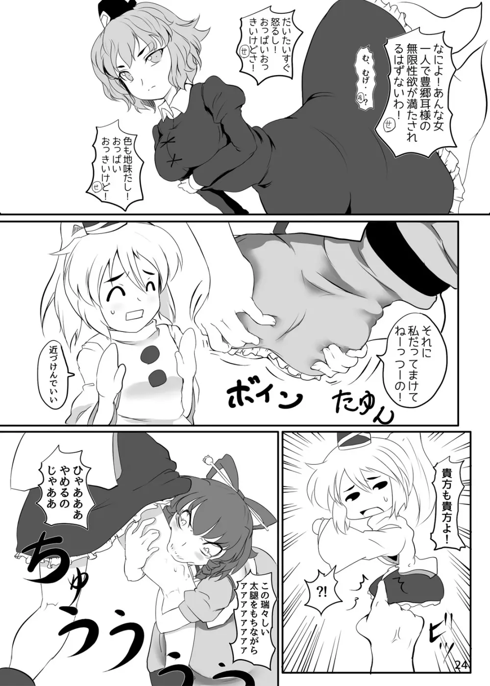 東方やけくそ - page25