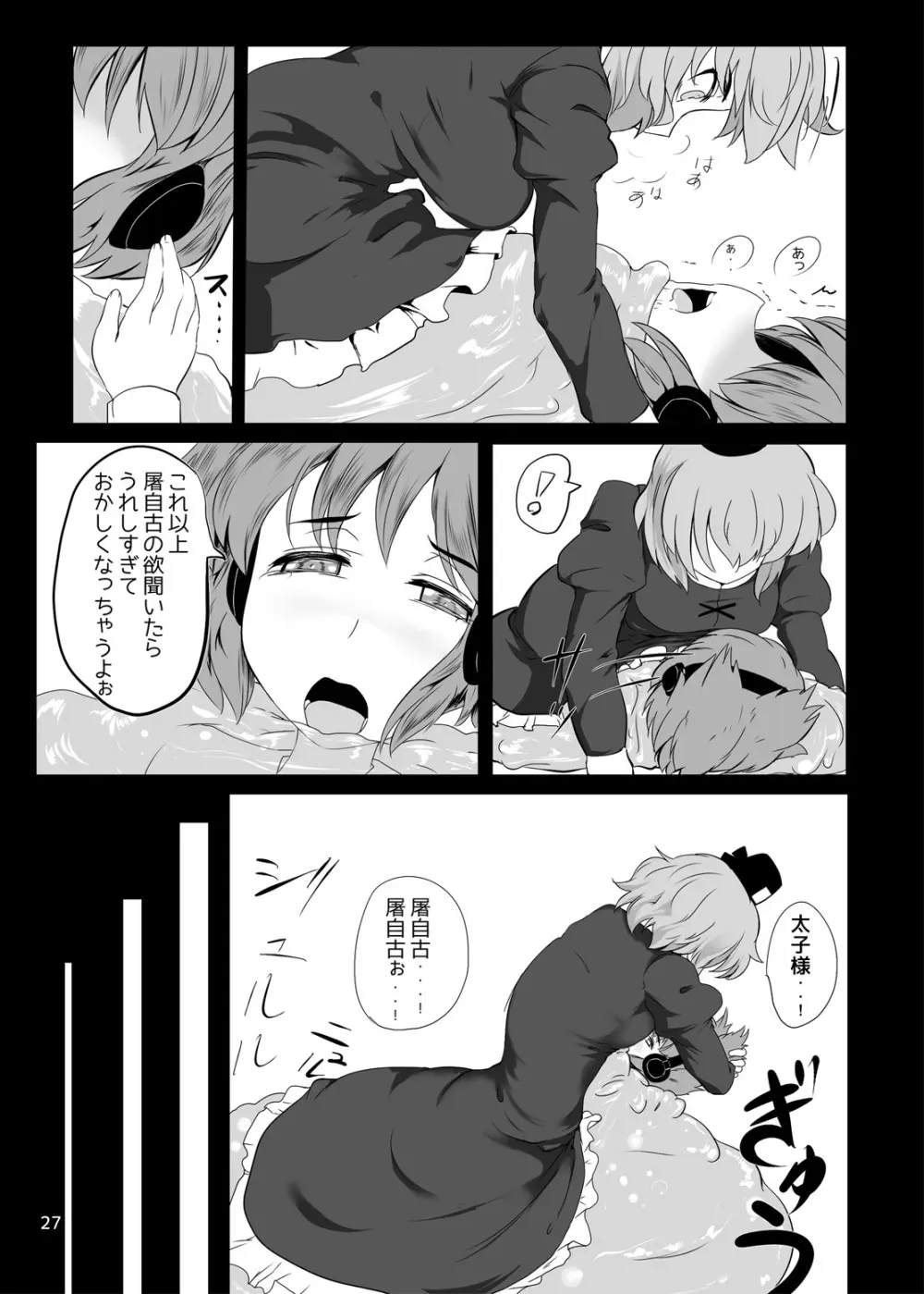 東方やけくそ - page28