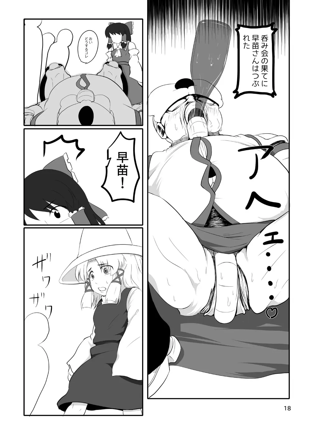 東方やけくそ2 - page19