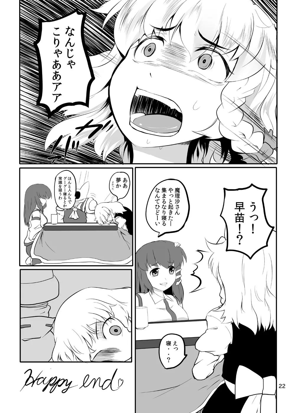 東方やけくそ2 - page23