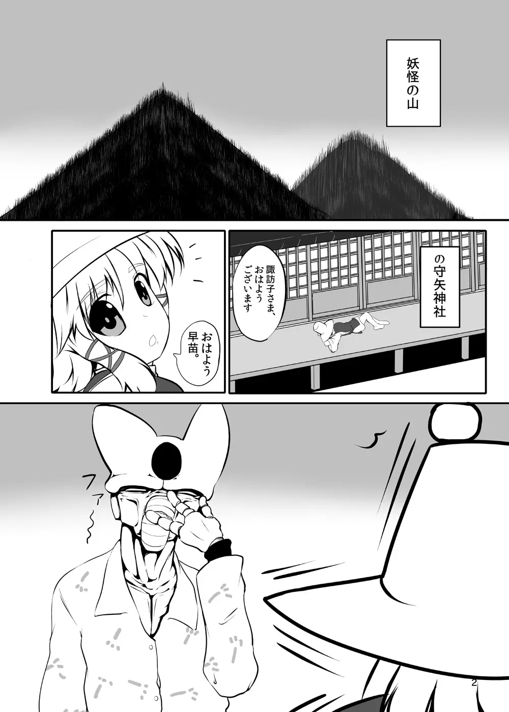 東方やけくそ2 - page3