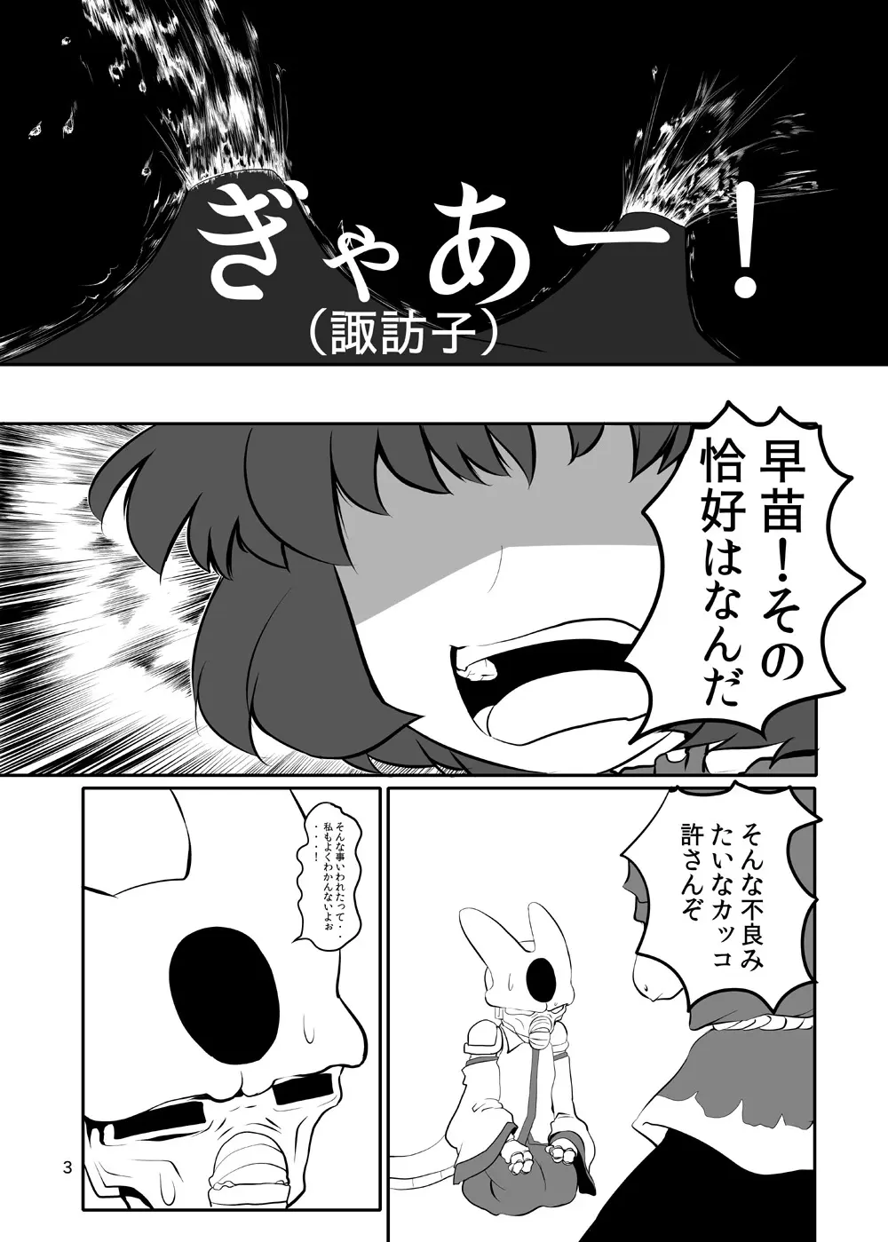 東方やけくそ2 - page4