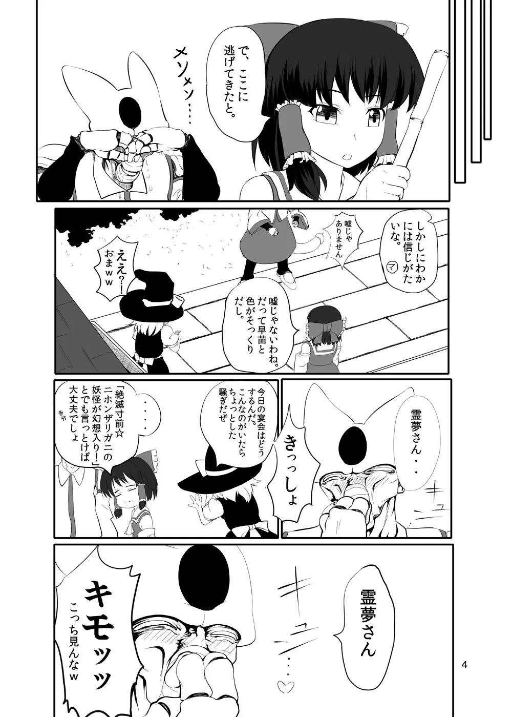 東方やけくそ2 - page5