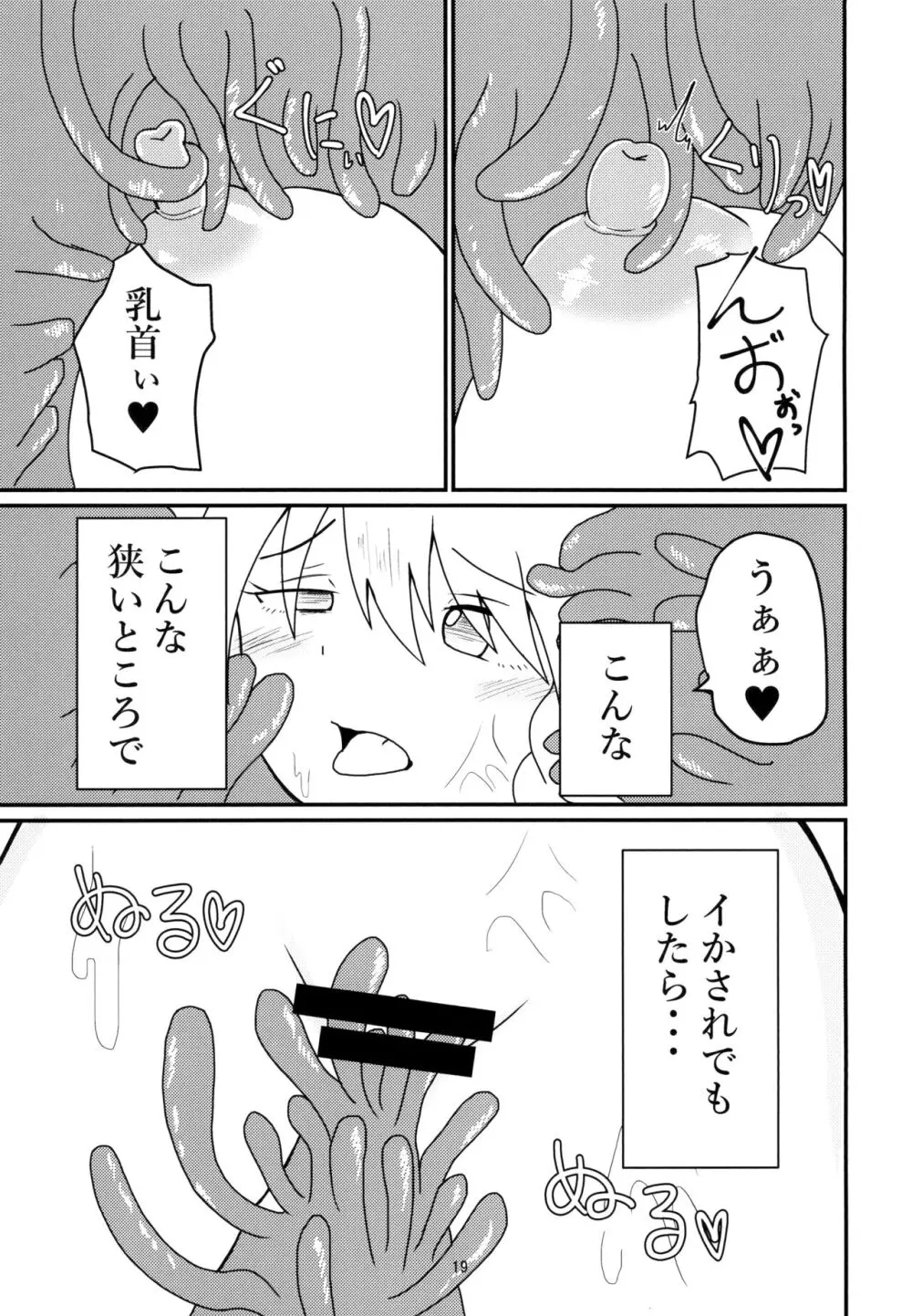 呑まれて咲夜さん - page19