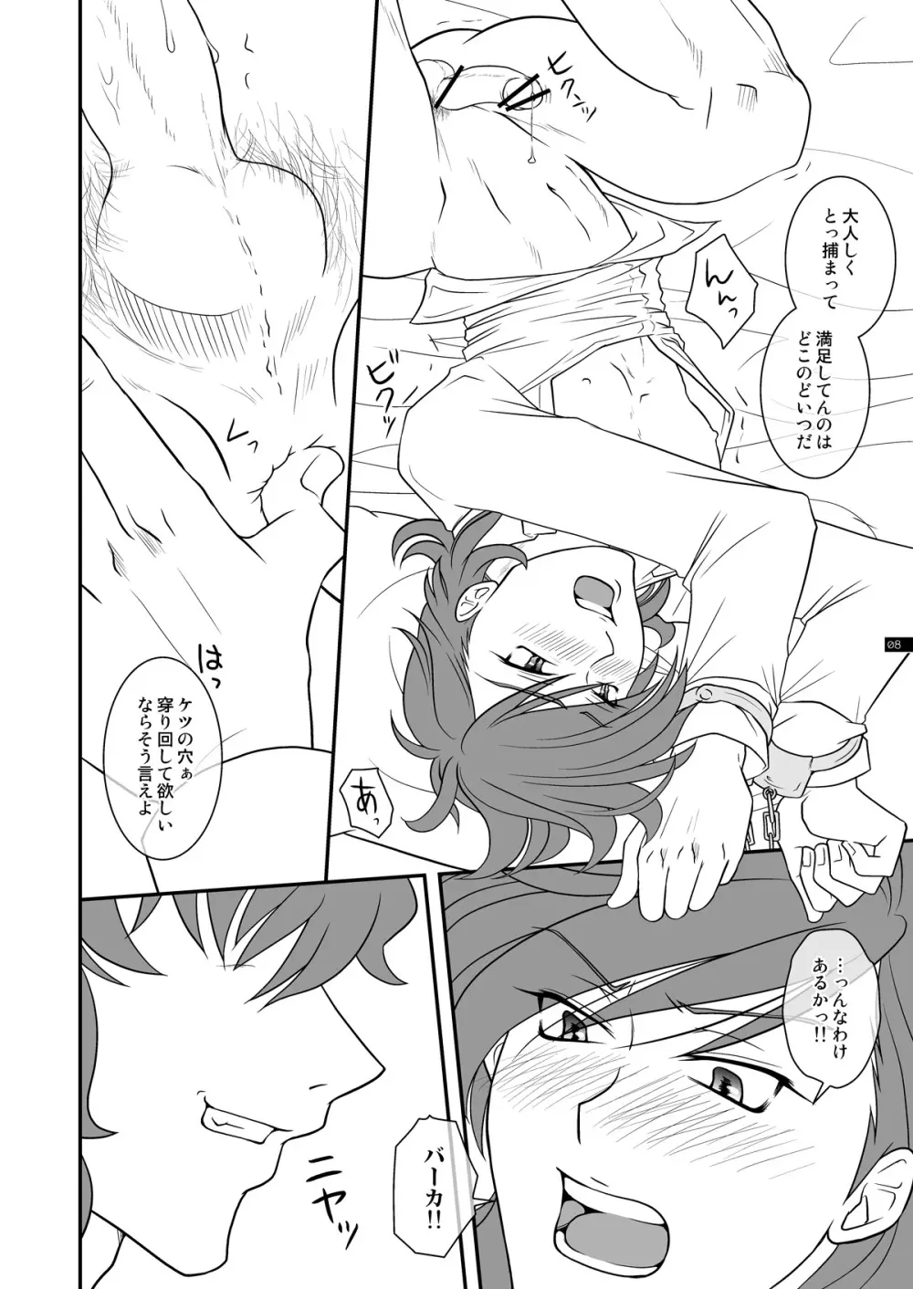 【WEB再録】SWEET - page7