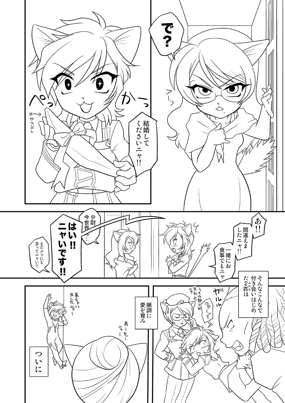 ［WEB再録］がんにゃむ! A・E・U - page3