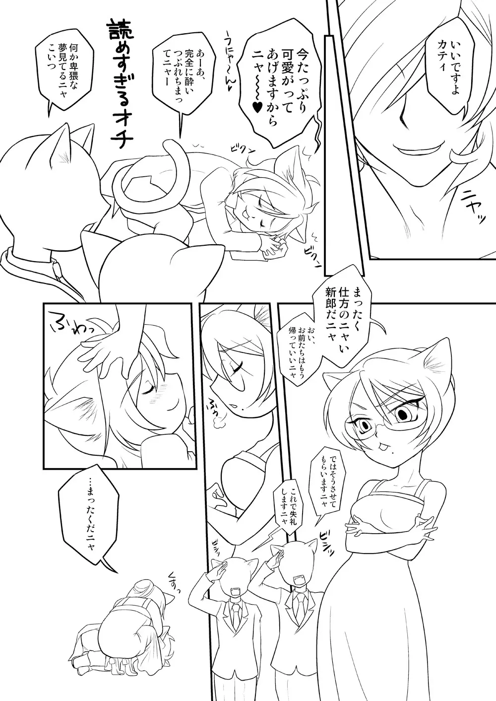 ［WEB再録］がんにゃむ! A・E・U - page9