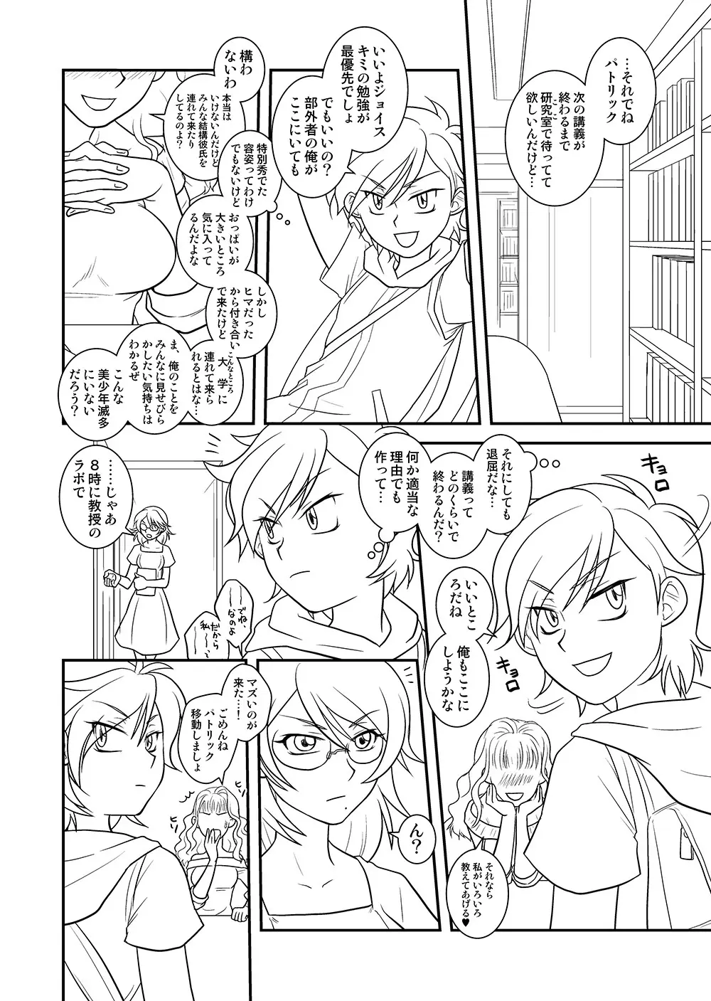 ［WEB再録（？）］たいさとおれ。 - page3