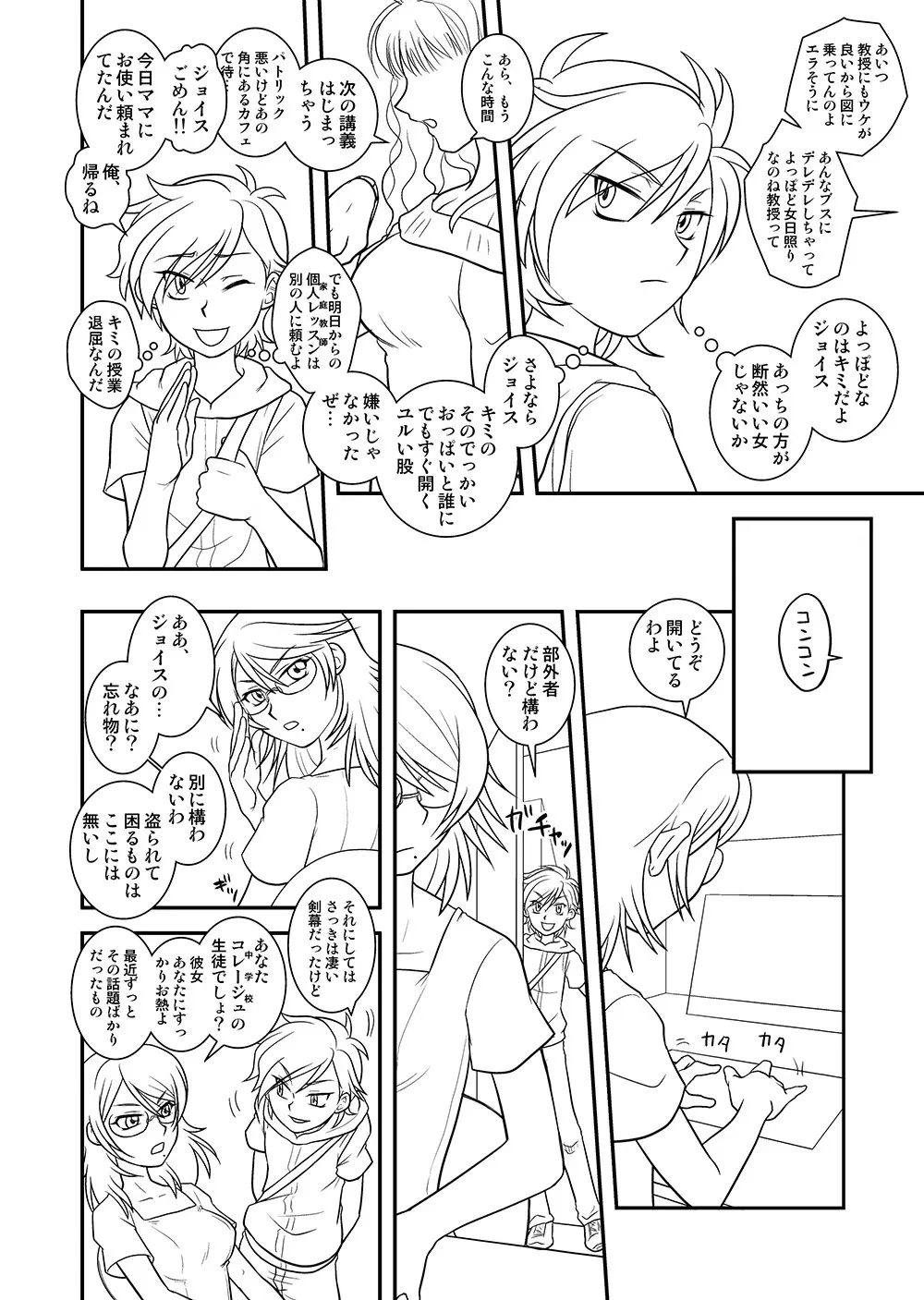 ［WEB再録（？）］たいさとおれ。 - page5