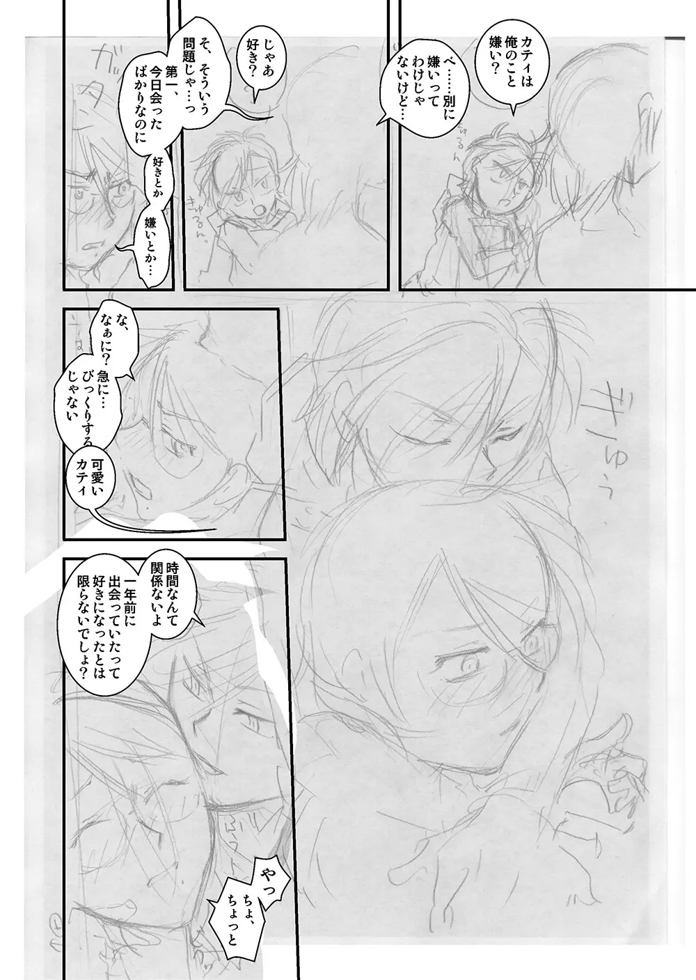 ［WEB再録（？）］たいさとおれ。 - page7