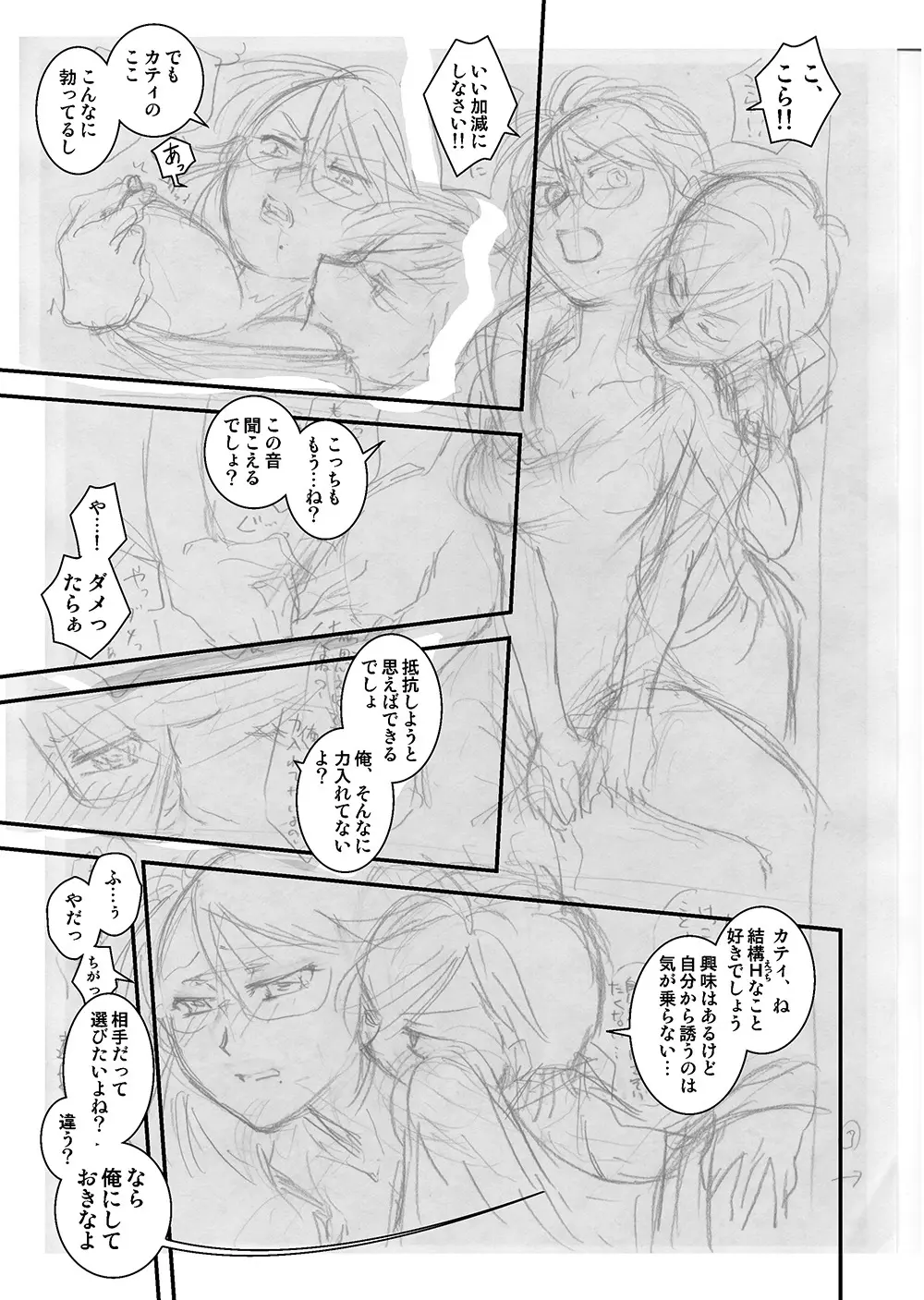 ［WEB再録（？）］たいさとおれ。 - page8