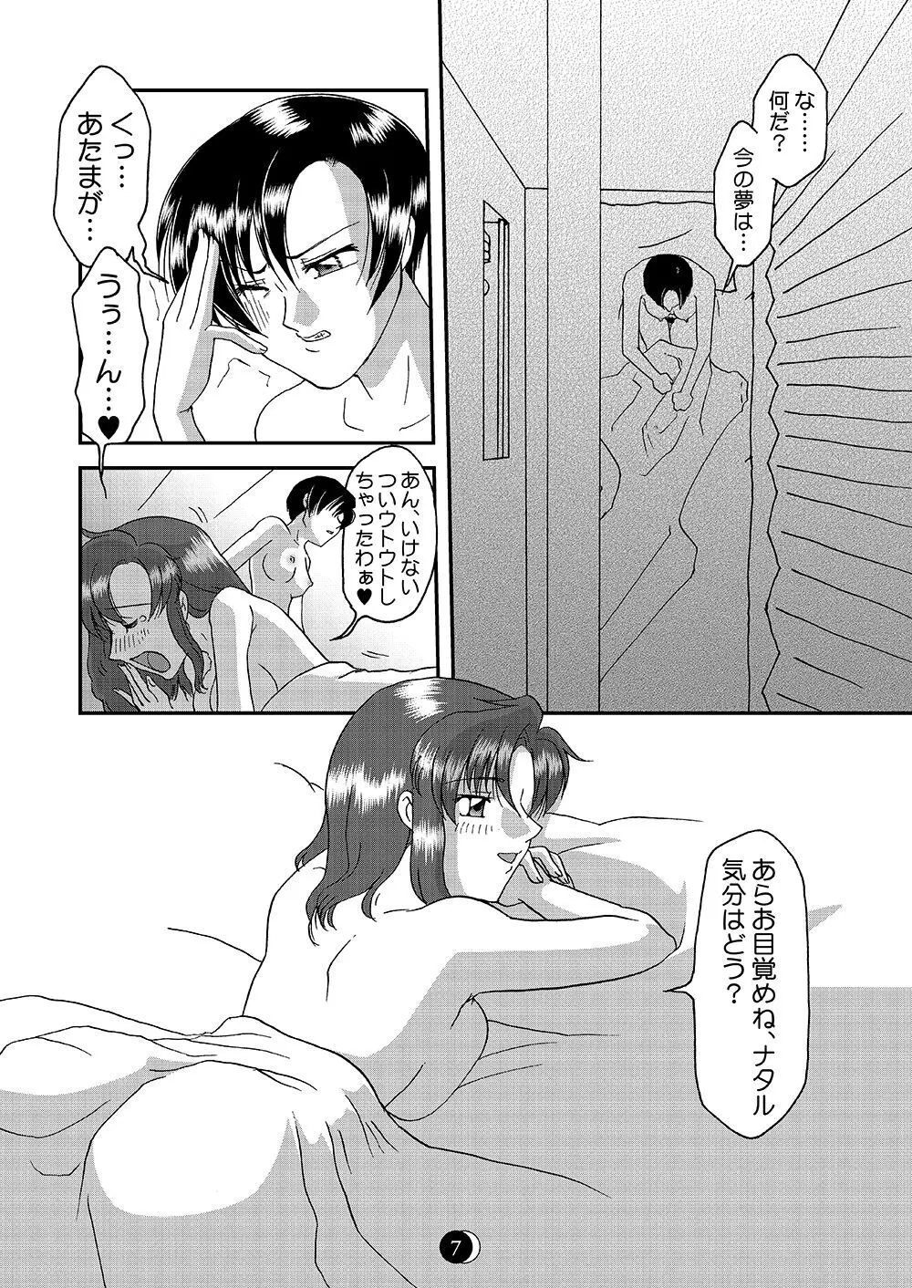 ［WEB再録］This Night - page4