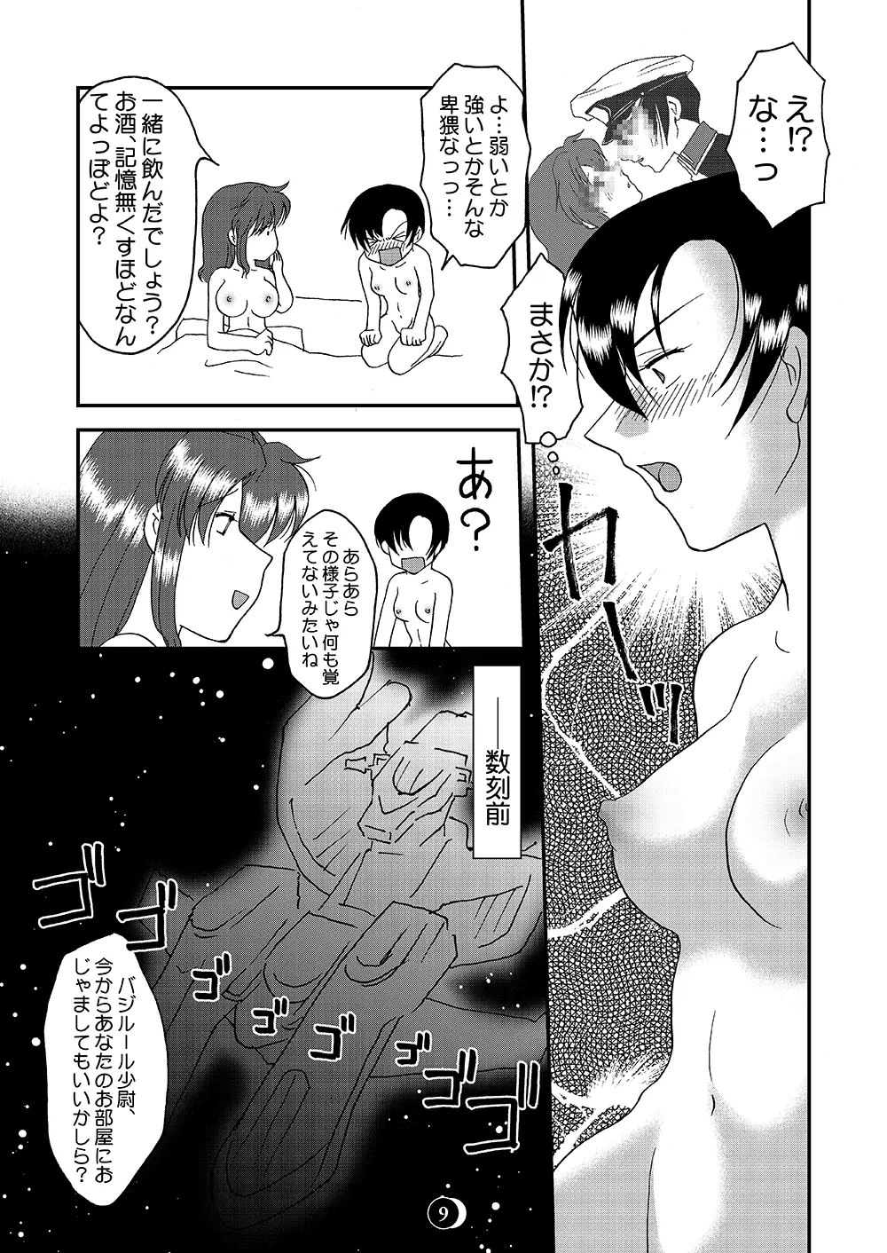 ［WEB再録］This Night - page6