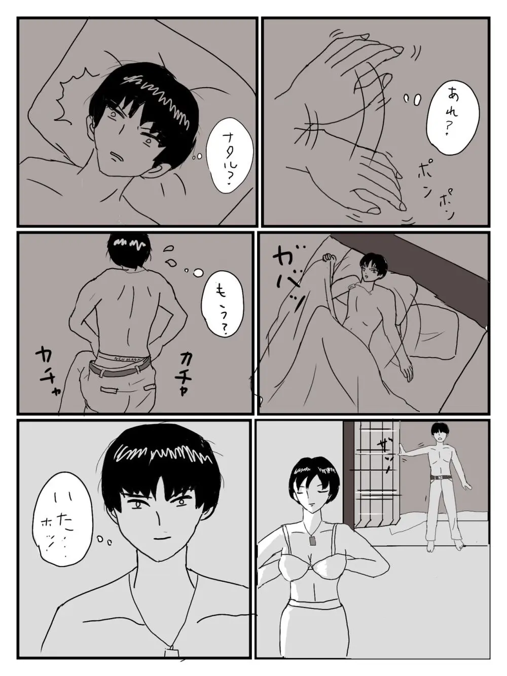 LAST DAY ―恋人達― - page6