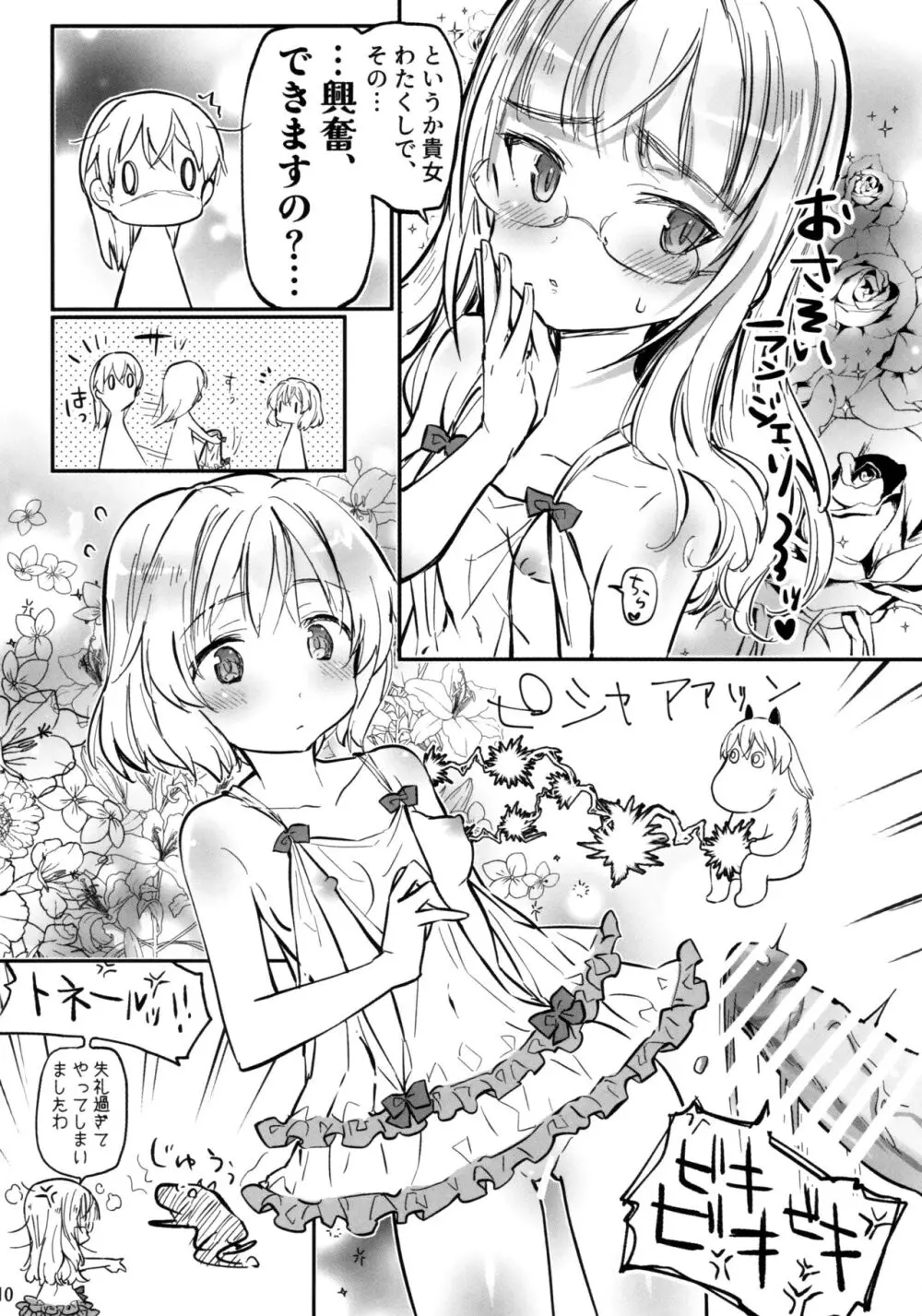 ふたなりエイラさんとペリーヌさん仲良くして - page10