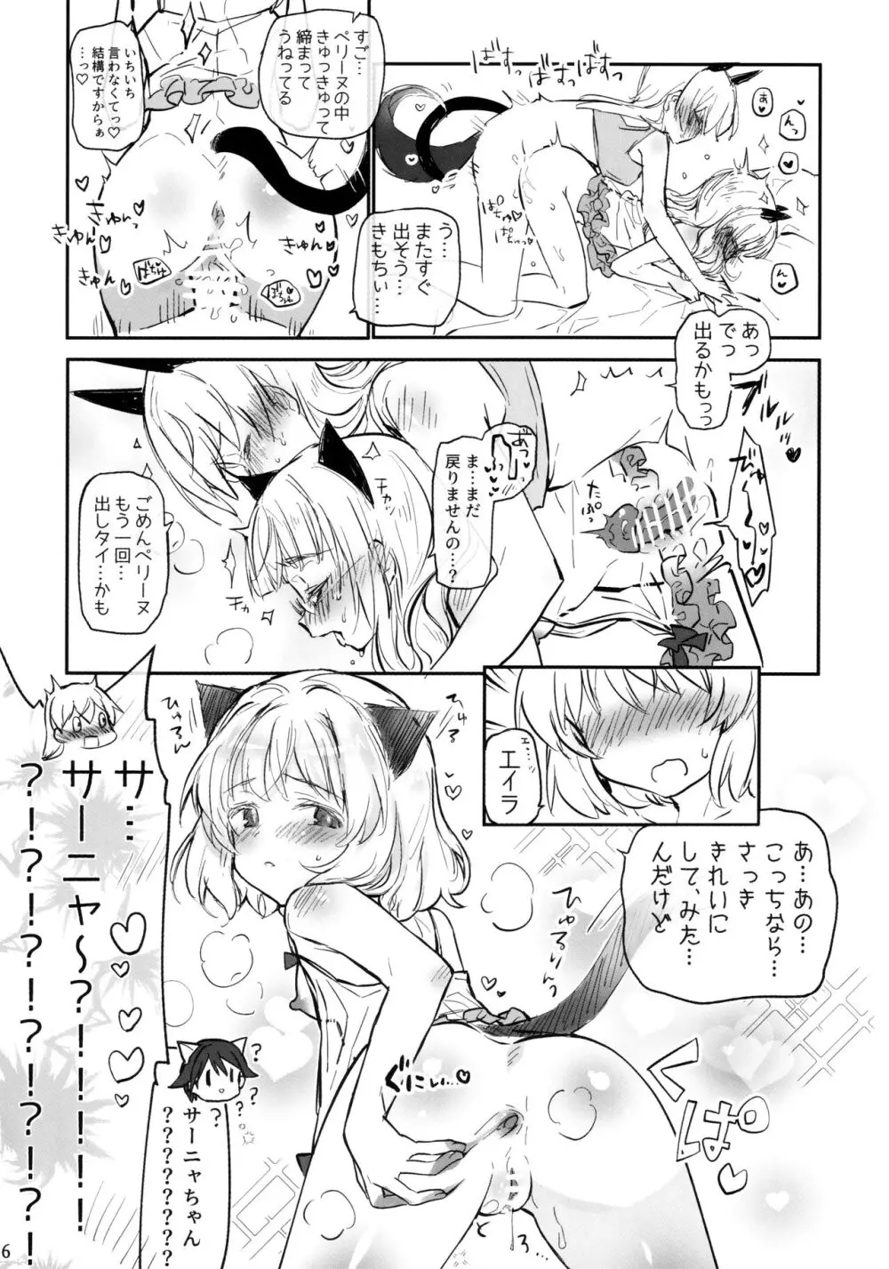 ふたなりエイラさんとペリーヌさん仲良くして - page16