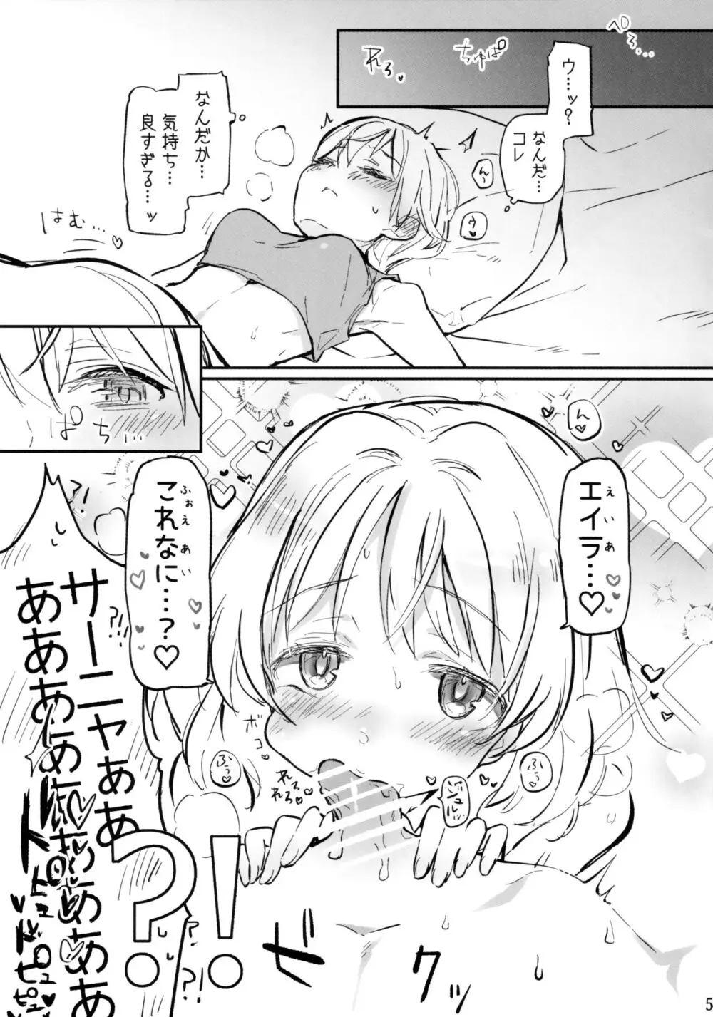 ふたなりエイラさんとペリーヌさん仲良くして - page5