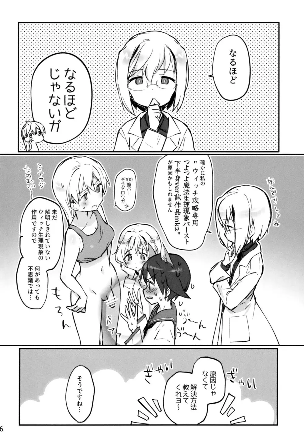 ふたなりエイラさんとペリーヌさん仲良くして - page6