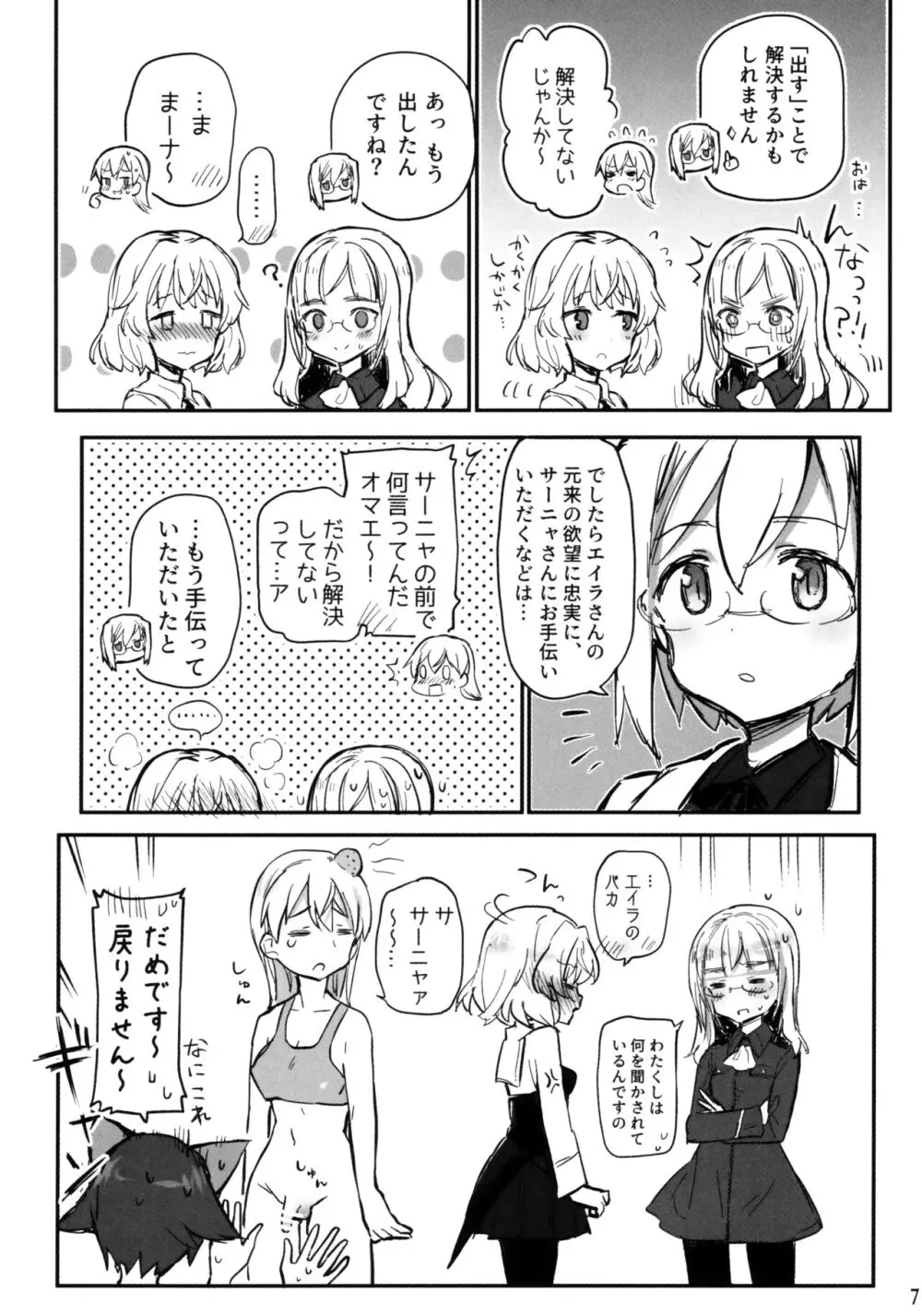 ふたなりエイラさんとペリーヌさん仲良くして - page7