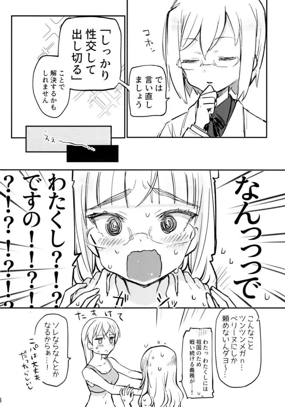 ふたなりエイラさんとペリーヌさん仲良くして - page8