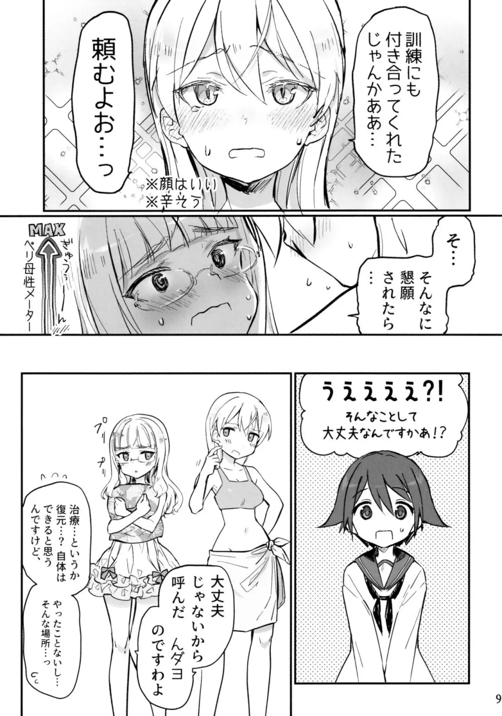 ふたなりエイラさんとペリーヌさん仲良くして - page9