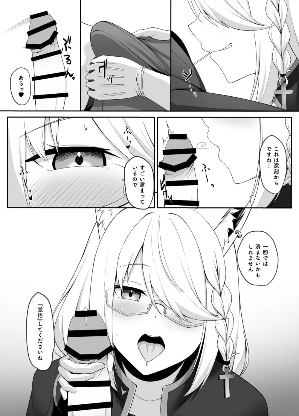 神父FBKちゃんとえっちするマンガ - page4