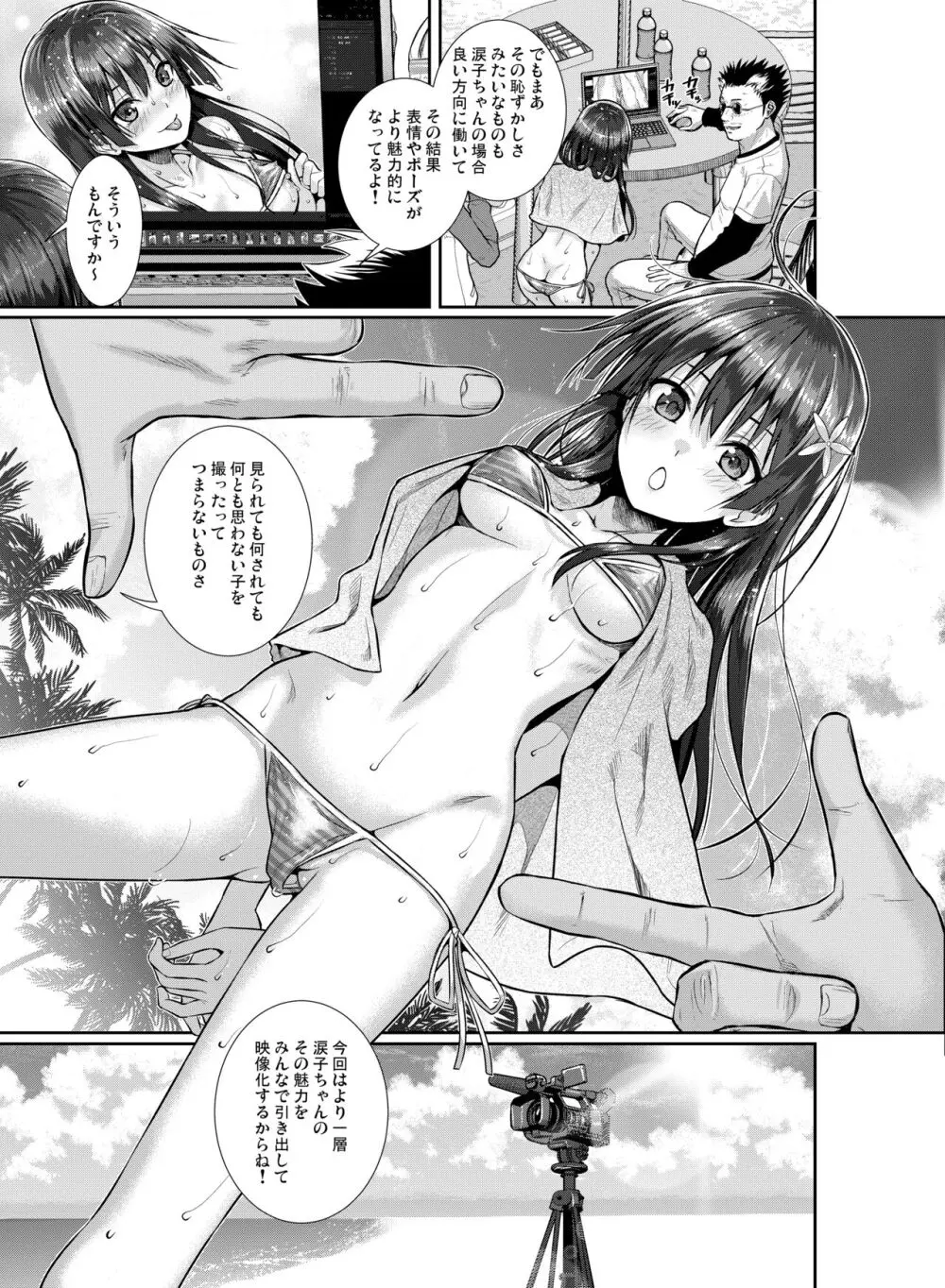 佐天さん、イメージビデオを撮る 冬 - page11