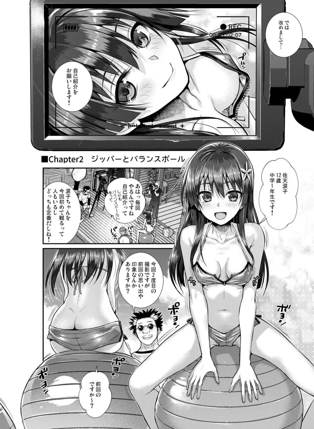 佐天さん、イメージビデオを撮る 冬 - page12