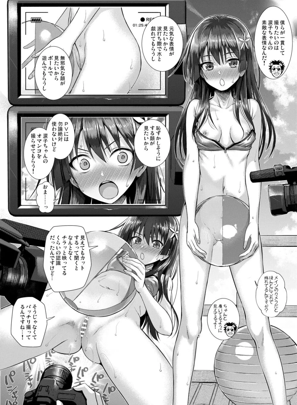 佐天さん、イメージビデオを撮る 冬 - page16