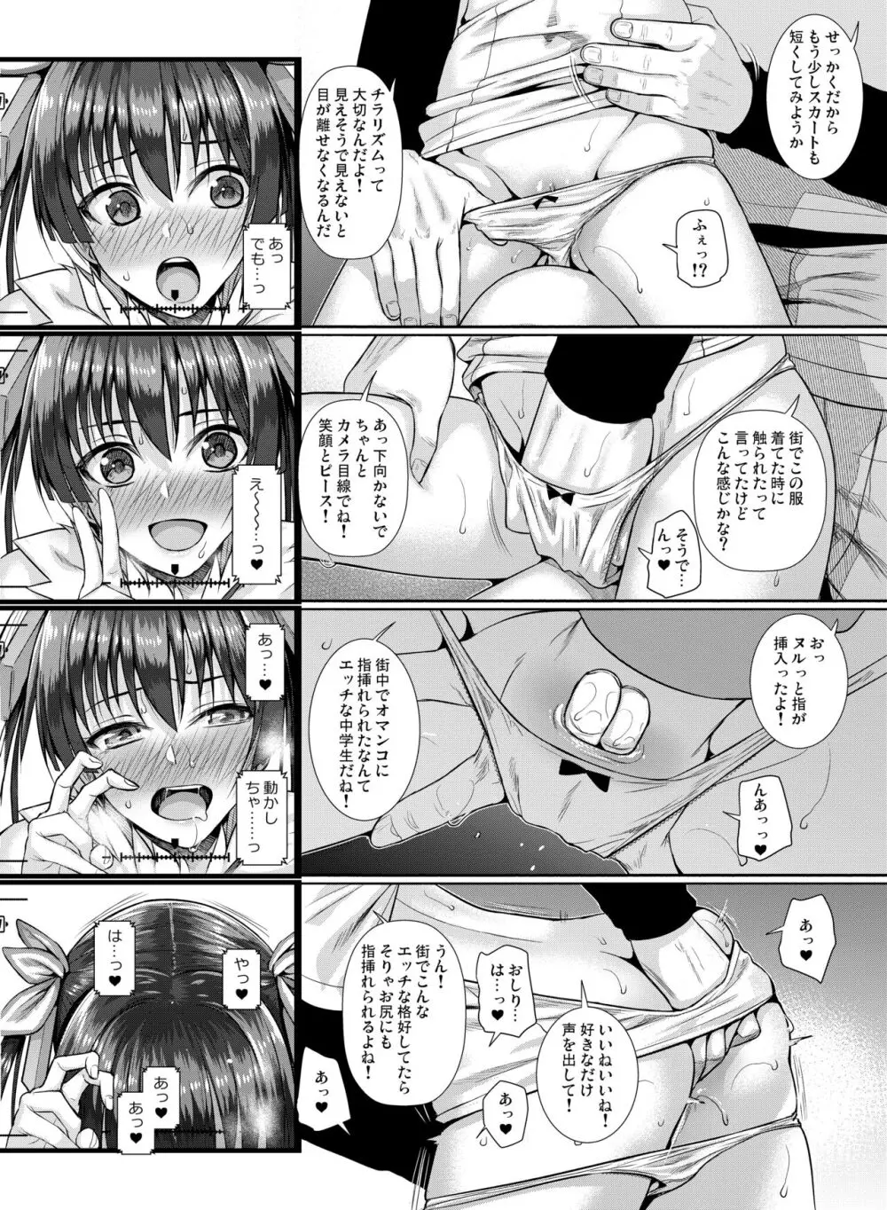 佐天さん、イメージビデオを撮る 冬 - page20