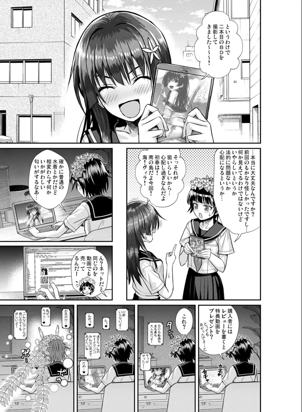 佐天さん、イメージビデオを撮る 冬 - page31