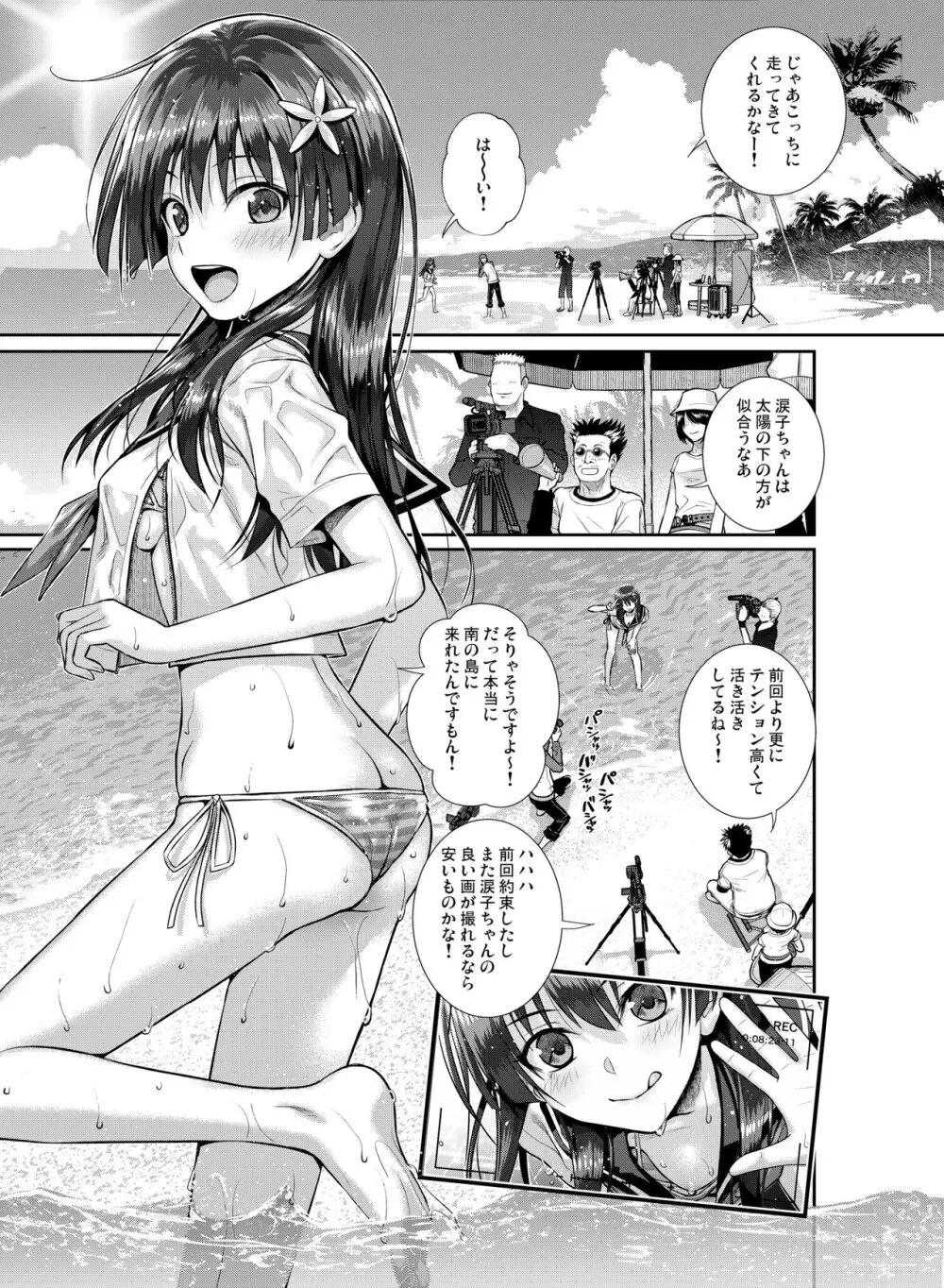 佐天さん、イメージビデオを撮る 冬 - page7