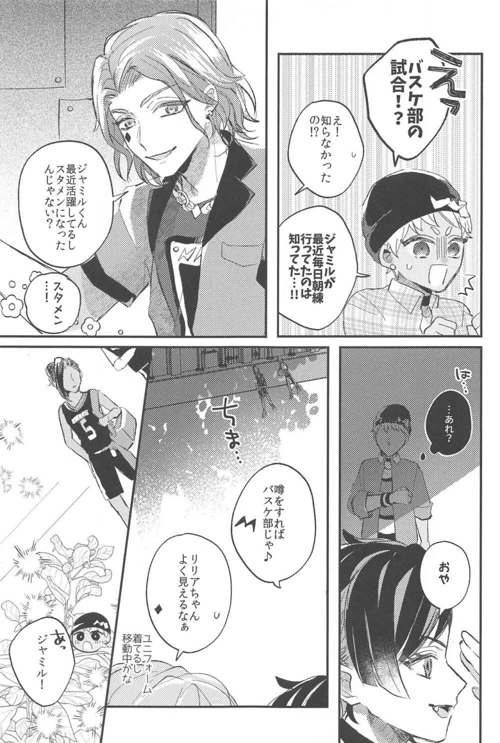 簡単だから難しい - page12