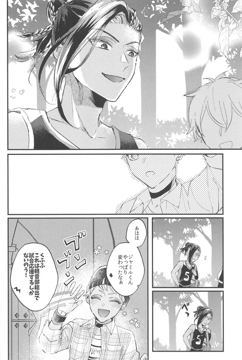 簡単だから難しい - page13