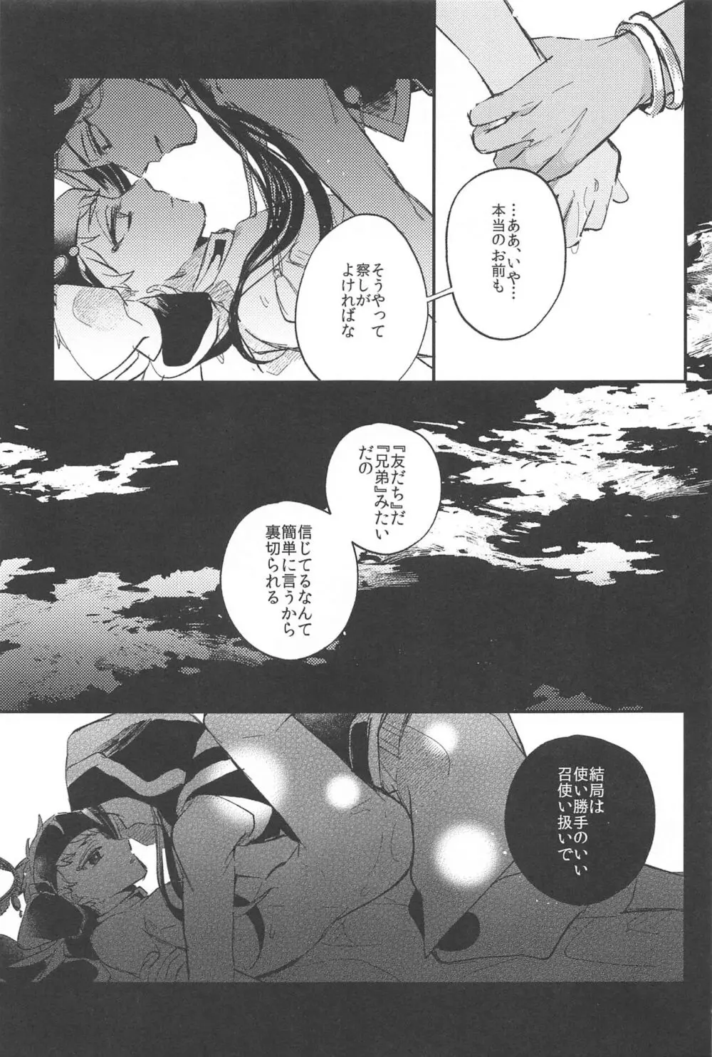 簡単だから難しい - page18