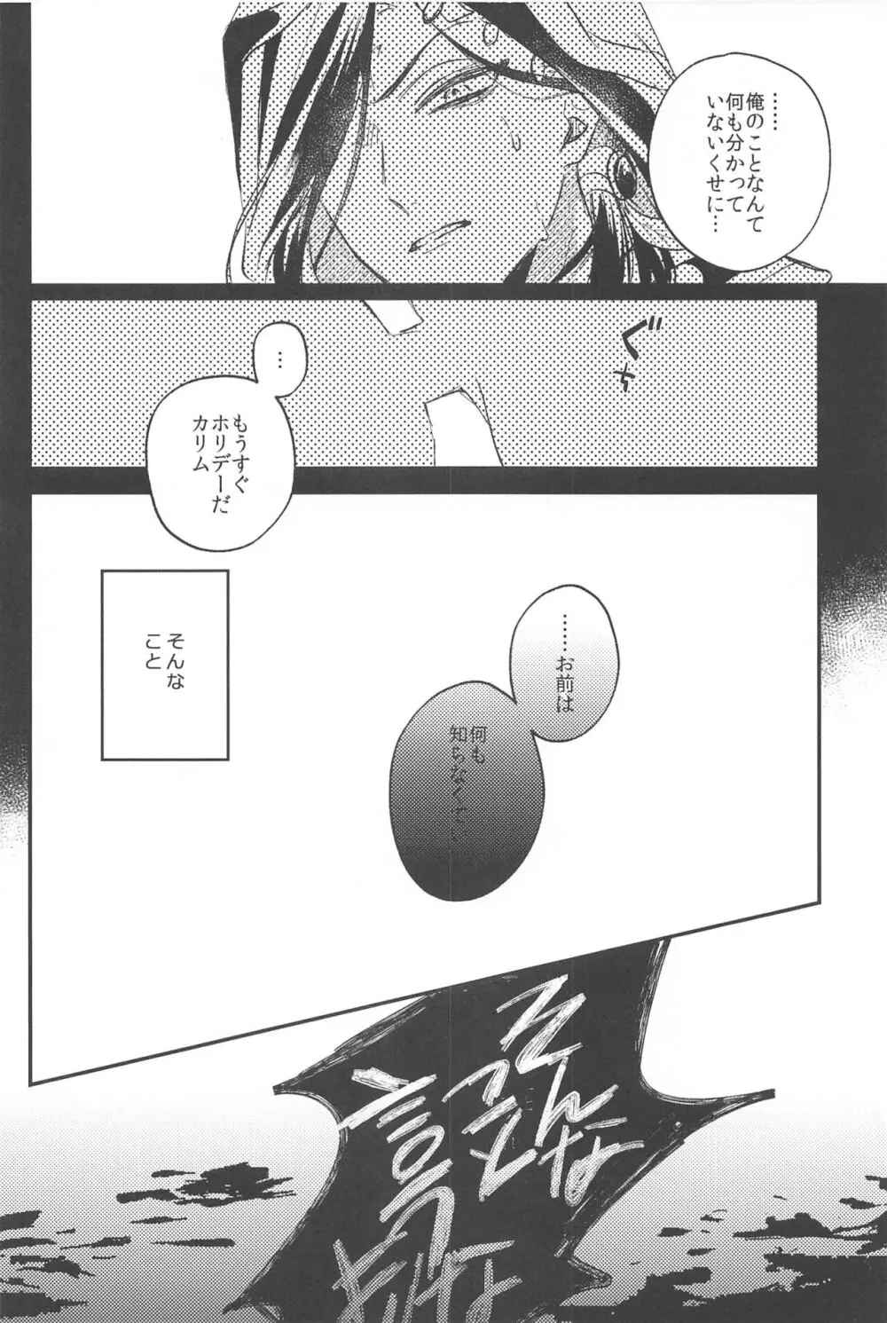 簡単だから難しい - page19