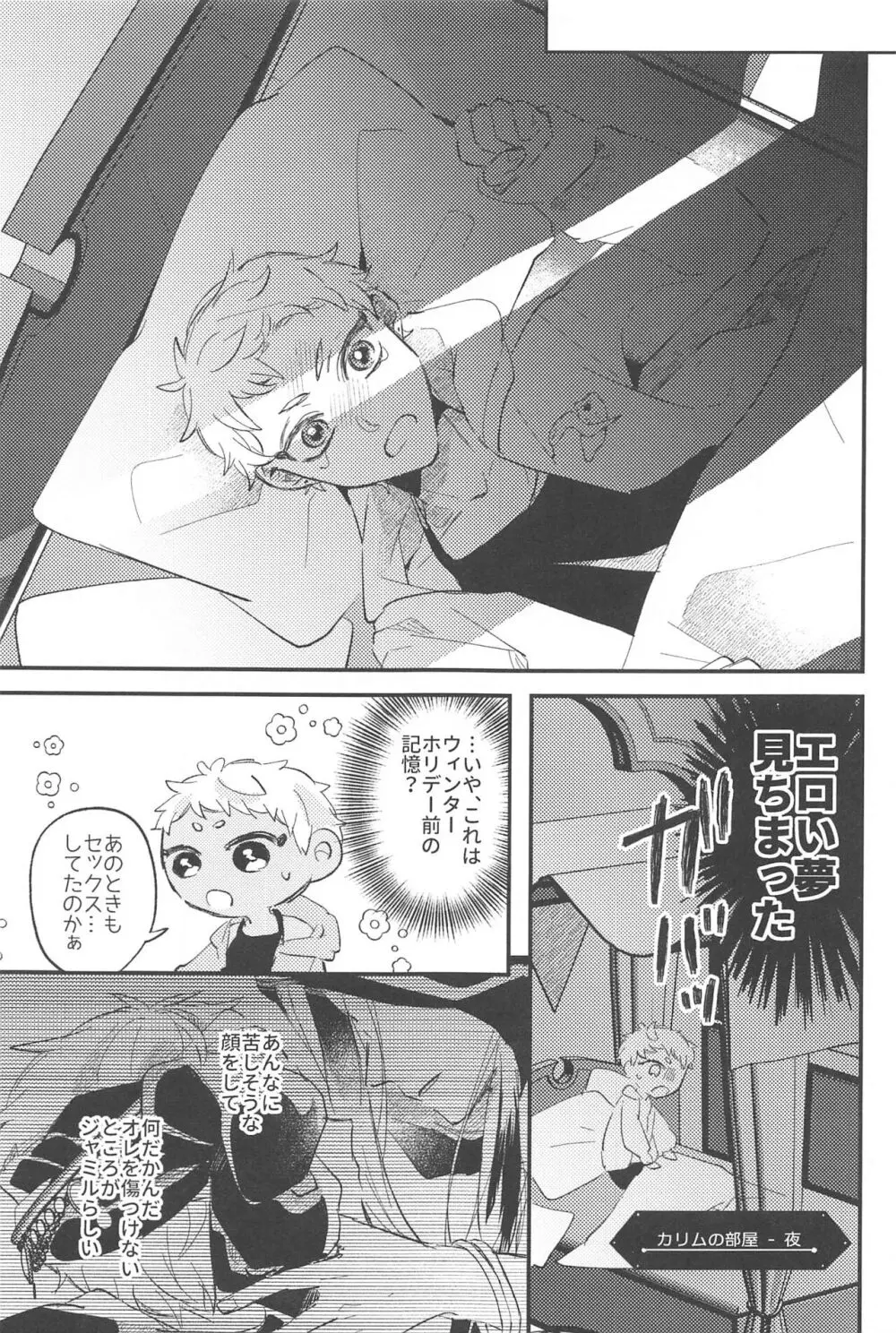 簡単だから難しい - page20